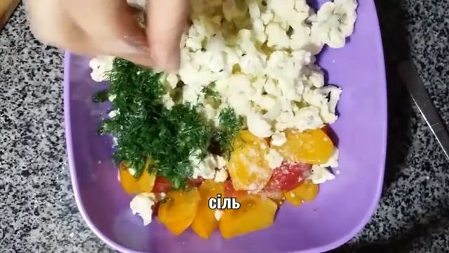 Салат овочевий "Дашка"😉 смотреть онлайн