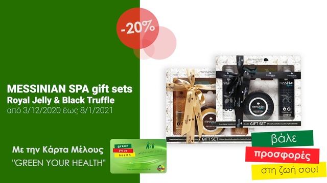 -20% στα Messinian Spa Gift Set Royal Jelly και Black Truffle (3/12/2020-8/1/2021)