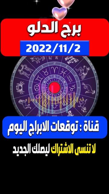 برج الدلو - توقعات الابراج اليوم | برج الدلو اليوم الاربعاء 2 نوفمبر ( برج الدلو) برج الدلو смотреть онлайн