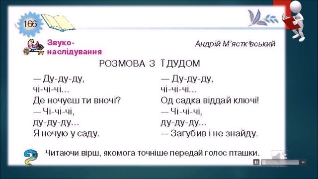 А М'ястківський Розмова з одудом, Леся Українка Уже весняне сонце припікає смотреть онлайн