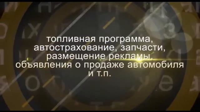 Автосеть номер один Твой Авто