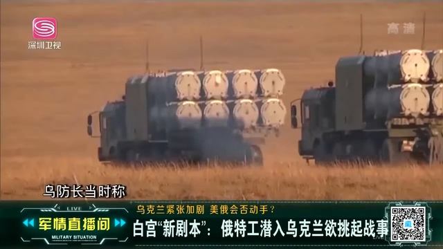 白宮又出新劇本，俄方派間諜入侵？中國笑了：給你看這個！ #圖160#烏克蘭 | 軍情直播間 смотреть онлайн
