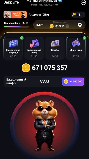 Код шифр Морзе 1.08.24 с 31 на 1 для Hamster Kombat (Хамстер Комбат) #hamster #шифр #код #хомяк смотреть онлайн