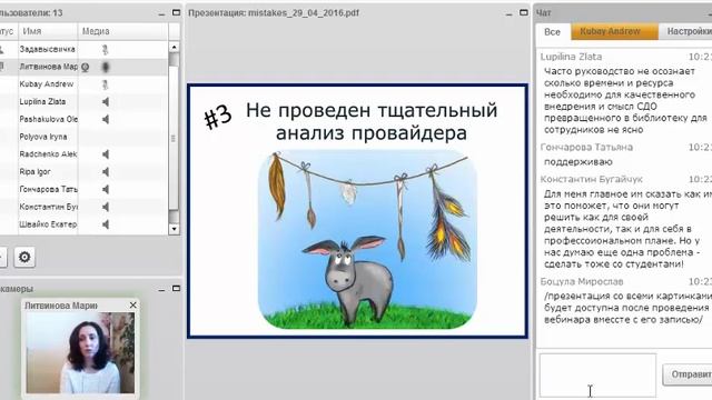 Ошибки внедрения e-learning: мало информации о провайдере LMS (3) смотреть онлайн