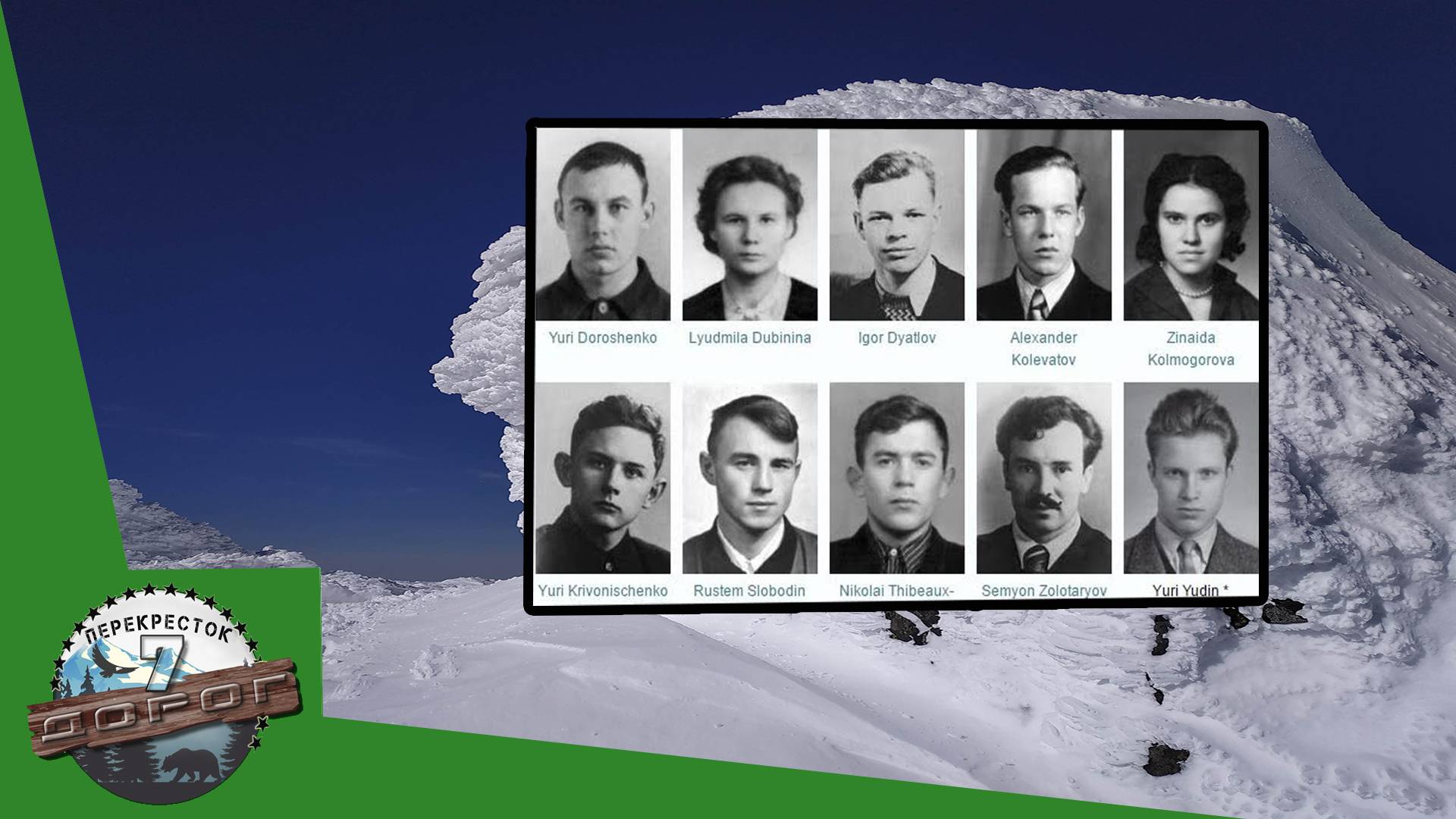 Трагедия. Перевал Дятлова. Часть 5. Итоги, выводы, подтверждения. смотреть онлайн