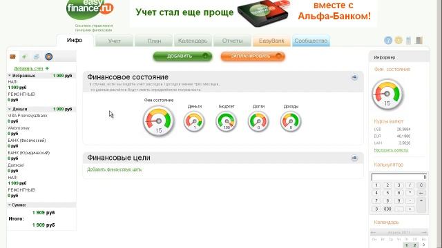 Обзор Easyfinance.ru. Личный опыт.