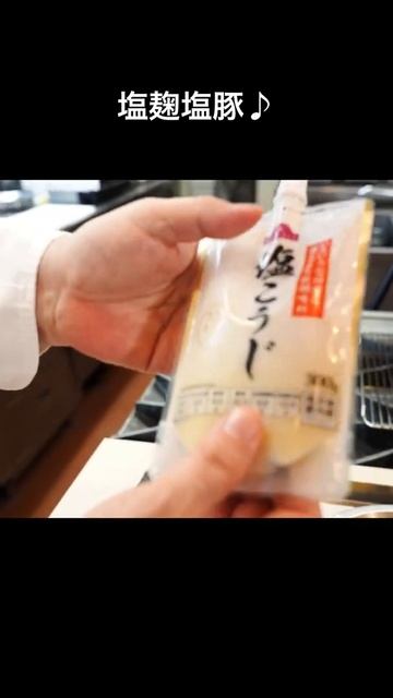日本のスーパー発酵調味料で！「塩麹塩豚」#shorts смотреть онлайн