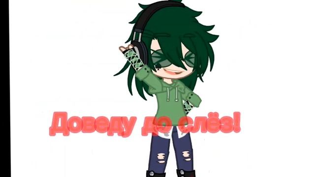 ♡︎|Меме|~Кубики подбрось!|♡︎ смотреть онлайн