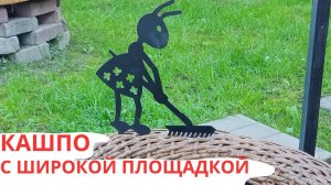 КАШПО С ШИРОКОЙ ВЕРХНЕЙ ПЛОЩАДКОЙ | КОСА |КАШПО ИЗ РОТАНГА