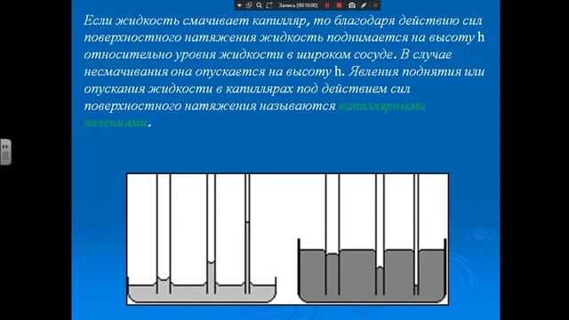 Поверхностное натяжение жидкости. Смачивание. Капиллярность. 151, 751-16.01, 251, 551-17.01