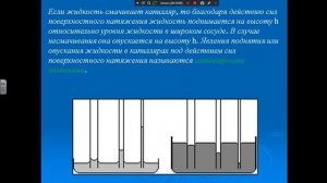 Поверхностное натяжение жидкости. Смачивание. Капиллярность. 151, 751-16.01, 251, 551-17.01