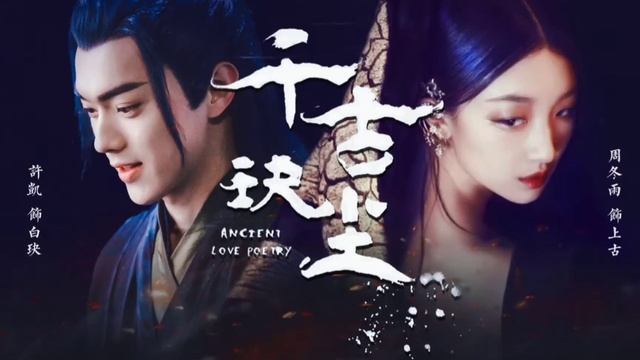 玦恋+年岁 《千古玦尘》主题曲+片尾曲#周深#毛不易#许凯#周冬雨 смотреть онлайн