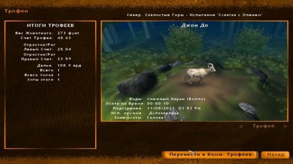 Hunting Unlimited 2010:Тупой лев против тупого охотника.