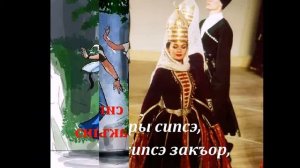 Адыгэ караоке-клип / Адыгский караоке-клип / Adyghe karaoke-clip