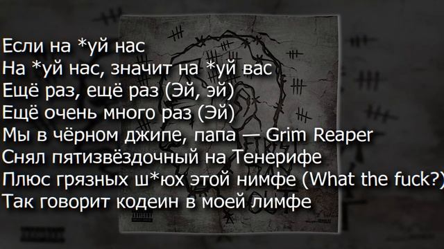kizaru, Duke Deuce - Playa ( ТЕКСТ ПЕСНИ ) смотреть онлайн