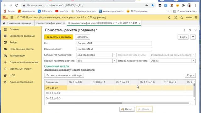 TMS Логистика Создаём тариф с двумя показателями