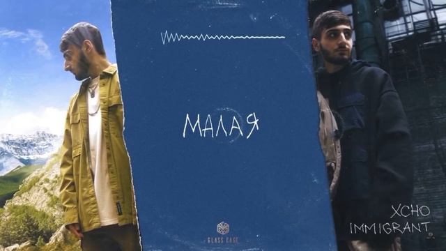 Xcho - Малая (Slowed + reverb) смотреть онлайн