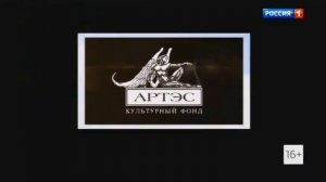 Заставка культурного фонда "Артэс" (2017-н.в.)