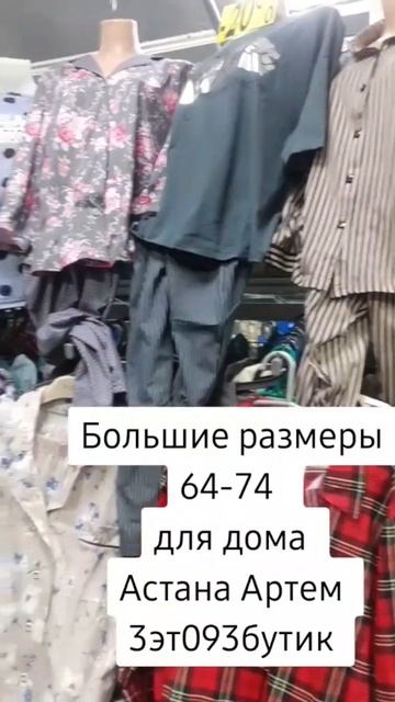 Астана Артем 3эт093бутик Домашние костюмы для всей семьи смотреть онлайн