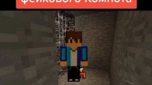 компот убил фейкового компота