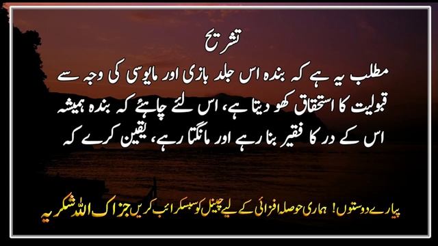 Tumhari Duen Os Waqt Tak Qabil e Qabool Hote Hen Jab Tak ? | Hadees Mubarak in urdu | Islamic смотреть онлайн
