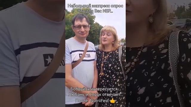 Экспресс - опрос "Что для Вас NSP?" смотреть онлайн