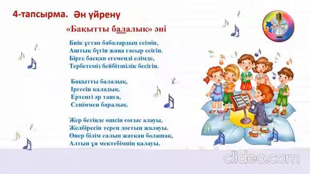 Бақытты балалық әні