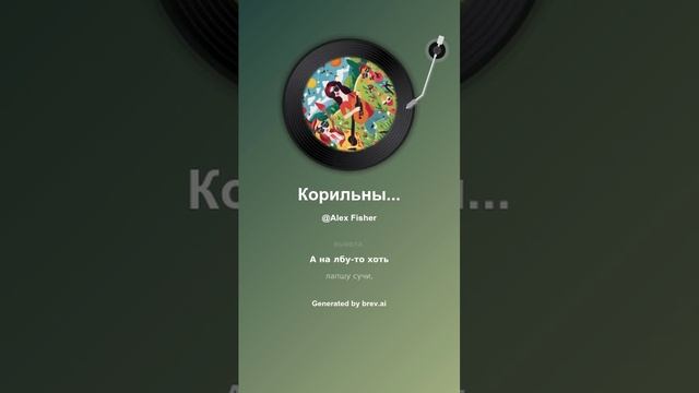 Корильные песни смотреть онлайн