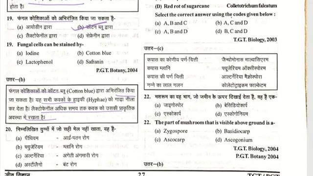 कवक fungi for tgt pgt Biology & NEET in hindi most important question and answer смотреть онлайн
