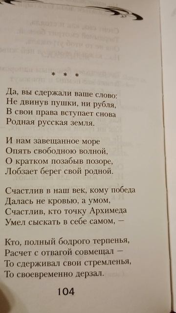 Тютчев 