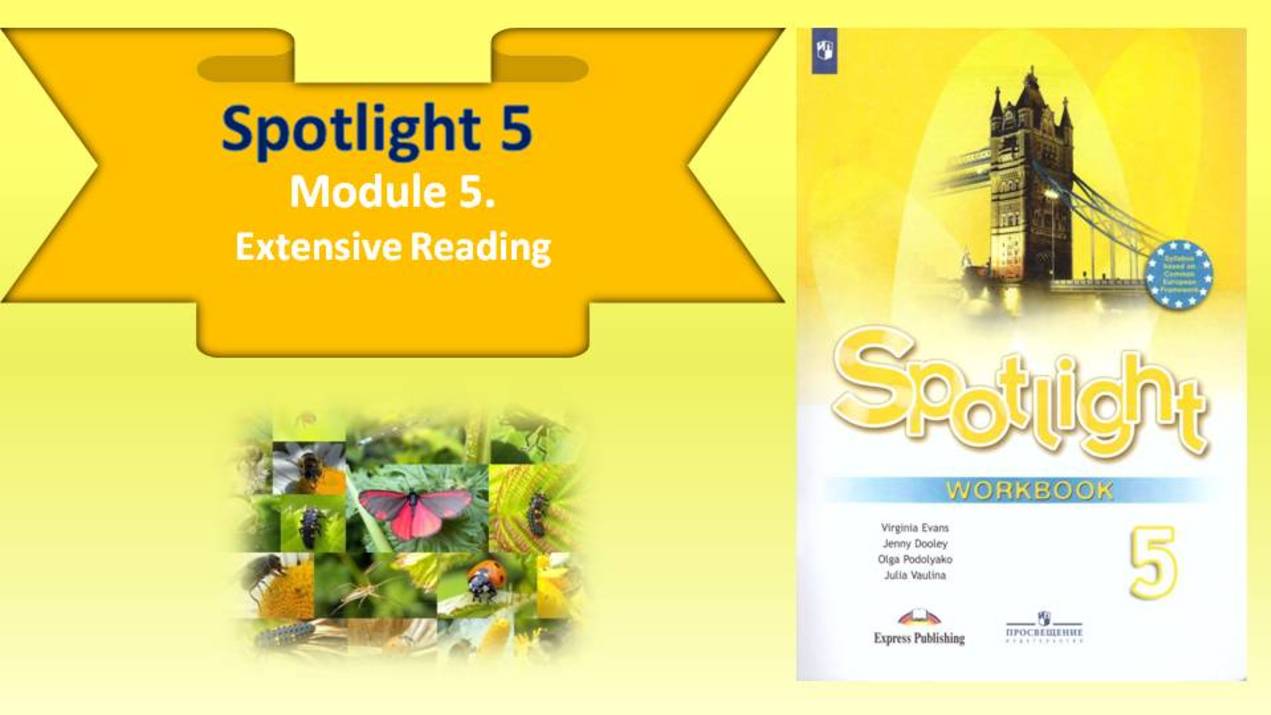 #SPOTLIGHT 5. Module 5. World animals. Extensive Reading 5. Science. Insects смотреть онлайн