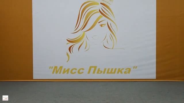 Мисс Пышка 2016 творческие номера - Группа Мисс Юность! смотреть онлайн
