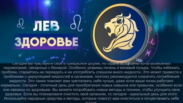 Гороскоп на 06.01.2024 ЛЕВ смотреть онлайн