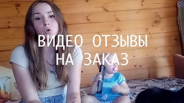 ВИДЕО ОТЗЫВ С РЕБЕНКОМ В КАДРЕ ДЛЯ МАКСИМАЛЬНОГО ДОВЕРИЯ