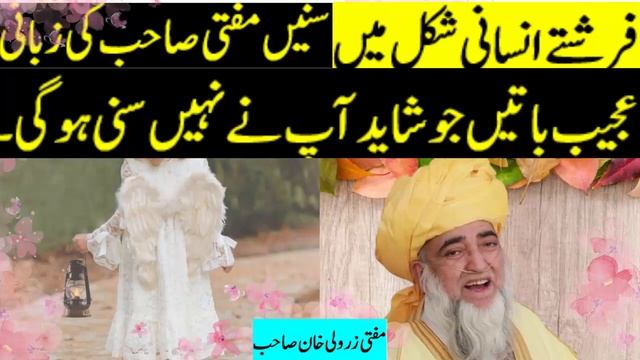 hazrat jibrail aleh salam Insani Shakal may by Mufti Zarwali khan | Farishton ki Dunya смотреть онлайн