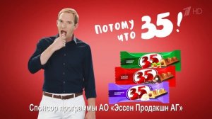 Реклама Конфеты "35" - Андрей Бурковский