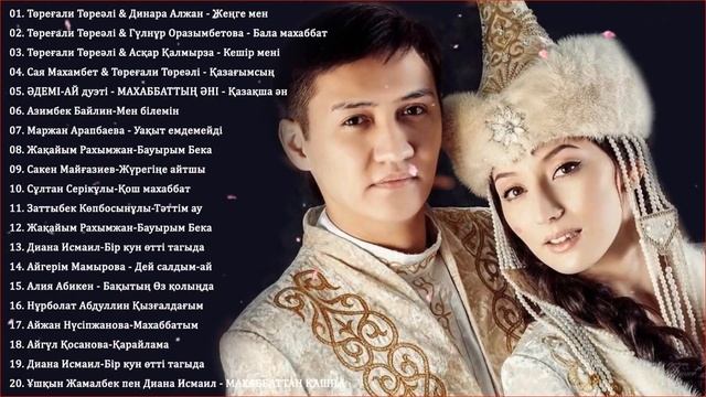 ҚАЗАҚША ӘНДЕР ТОП 20 | ТОЙ ХИТ 2020 №3 смотреть онлайн