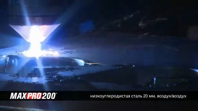 Видео MAXPRO200 20мм смотреть онлайн