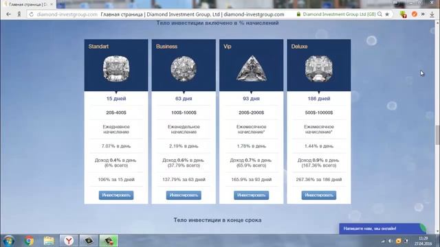 Diamond Invest(Разбор планов)
