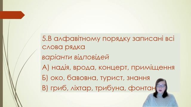 Урок 58.Діагностична контрольна за темою: "Звуки мови і звуки мовлення. Позначення звуків на письмі смотреть онлайн