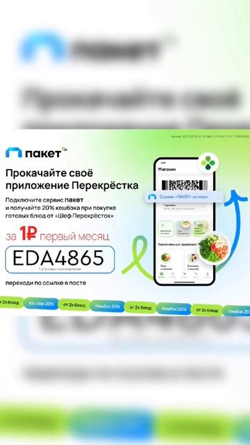 подборка вкусных промокодов в описании