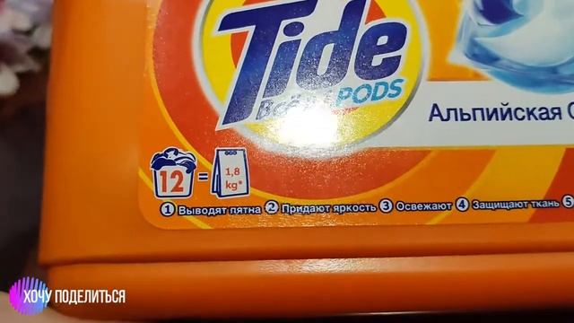 Капсулы для стирки Tide всё в 1 Pods "Альпийская свежесть" смотреть онлайн
