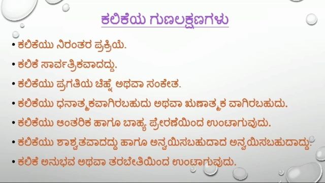 KSET PAPER I TEACHING APTITUDE LEARNING ಕಲಿಕೆ. смотреть онлайн
