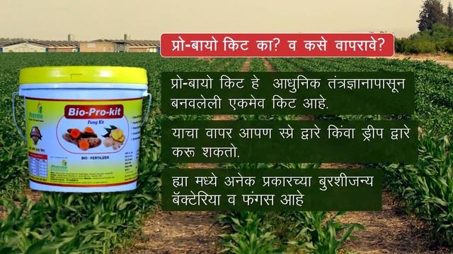 Bio-Pro-Kit (प्रो-बायो किट) смотреть онлайн