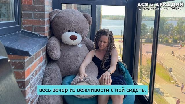 ПОЧЕМУ ОТ РИЭЛТОРА МОЖЕТ СБЕЖАТЬ КЛИЕНТ / Ася и Аркадий - о недвижке и не только смотреть онлайн