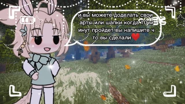 последний шанс что бы вы сделали арт или шапку ❤️🌿 смотреть онлайн