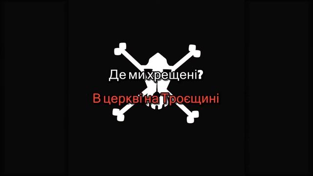 Жадан і Собаки - Троєщина (караоке) смотреть онлайн