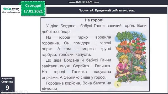 Звук [ґ], позначення його буквою «ґе». Слова-синоніми. Опрацювання тексту «Ловити ґав». 2 ч. смотреть онлайн