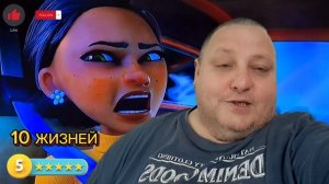 10 ЖИЗНЕЙ