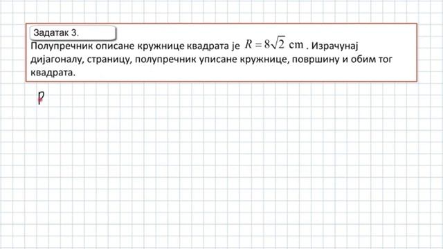 ОШ7 – Математика, 31. час: Примена Питагорине теореме на квадрат (утврђивање) смотреть онлайн